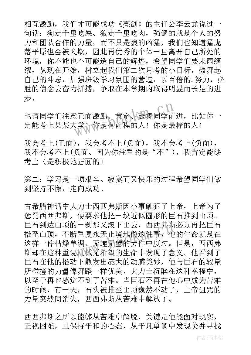 班主任班会鼓励性发言稿(大全5篇)