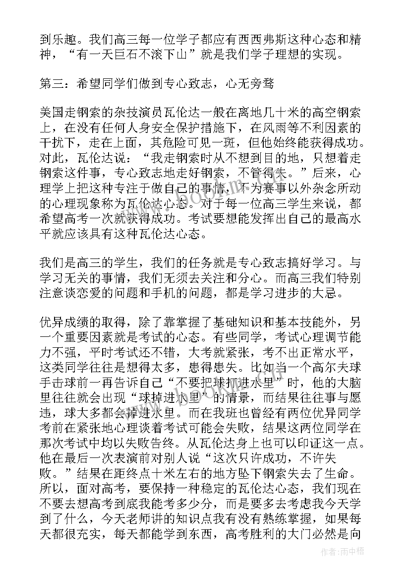 班主任班会鼓励性发言稿(大全5篇)