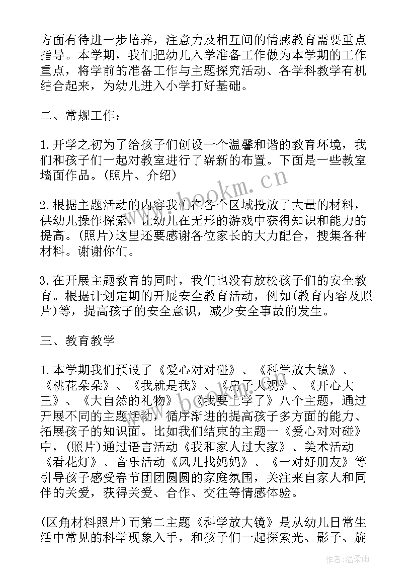 2023年幼儿园教师大班毕业发言稿(优质6篇)