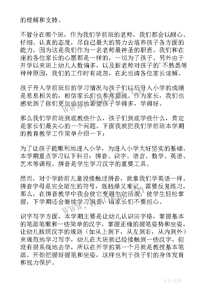 大班第一学期家长会发言稿新学期家长会(优秀5篇)