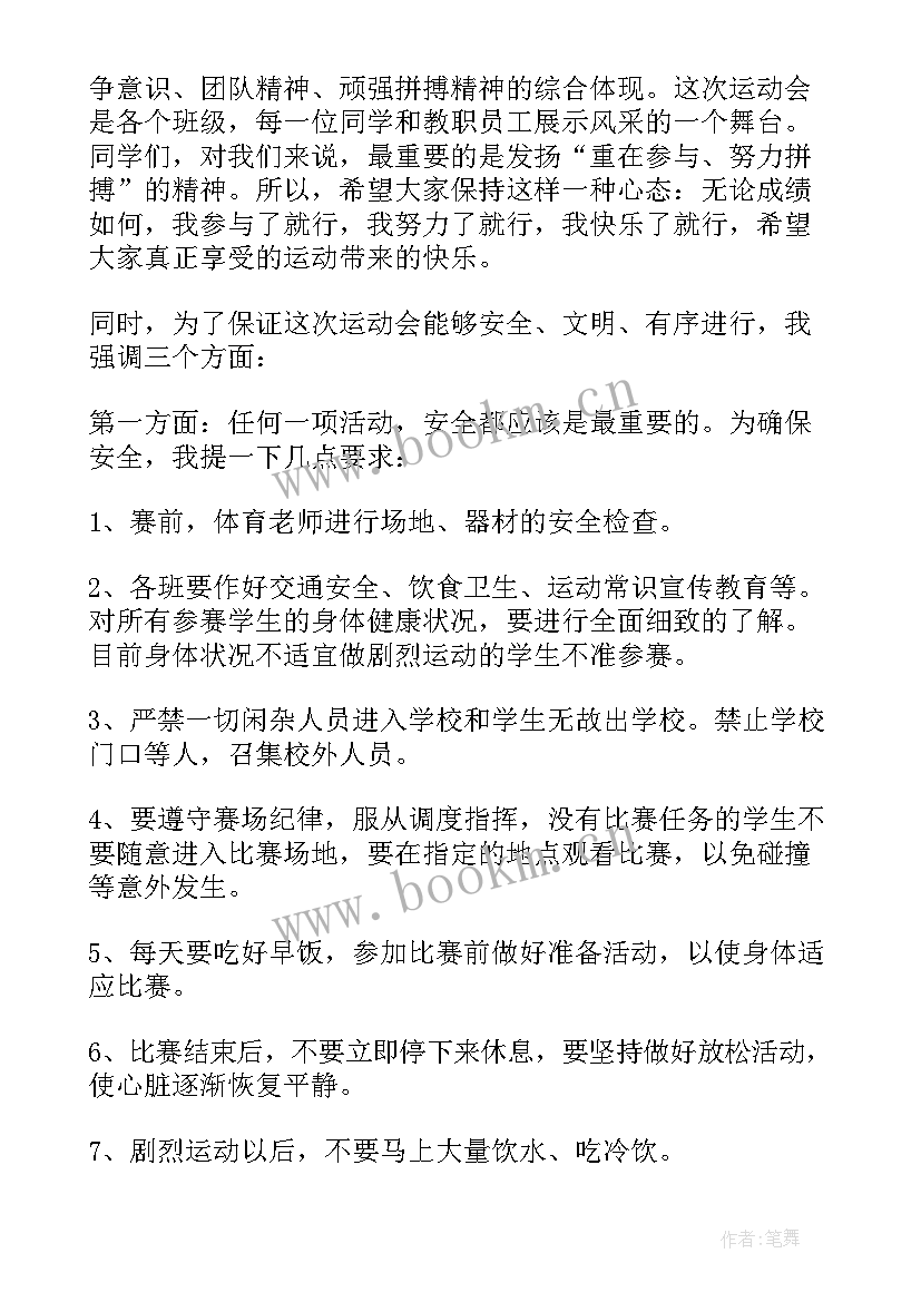 最新幼儿运动会幼儿代表简单发言稿 幼儿园运动会家长代表发言稿(模板8篇)