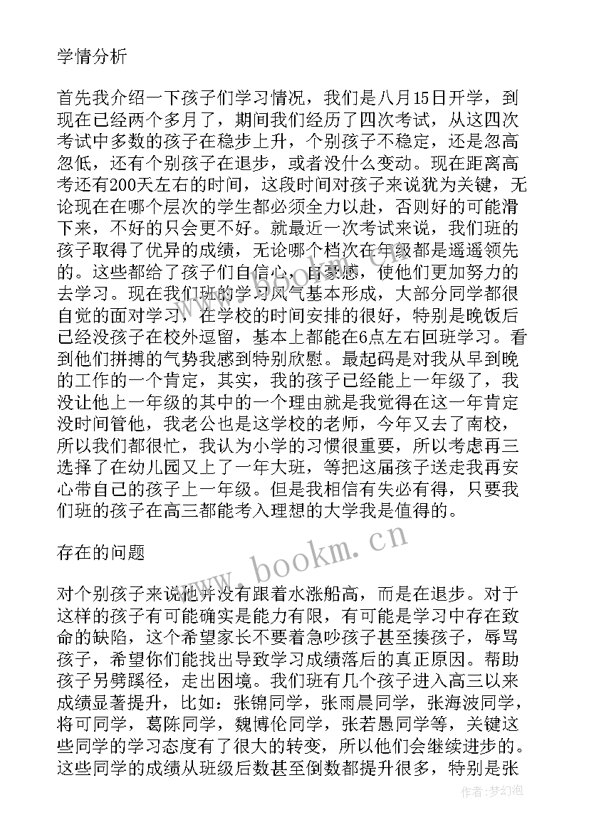 高考家长动员会演讲稿 高考前最后一次家长会班主任发言稿(优质5篇)