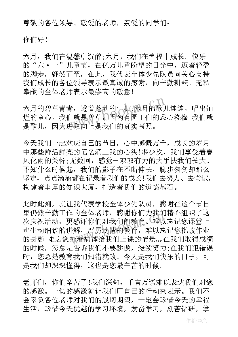 最新六一儿童节讲话发言稿(优秀5篇)