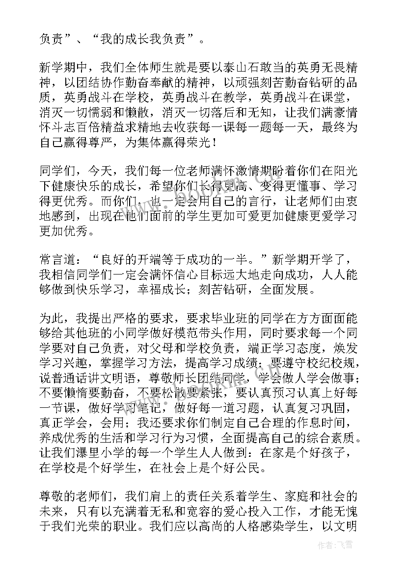 2023年小学开学全体教师会校长讲话(大全9篇)