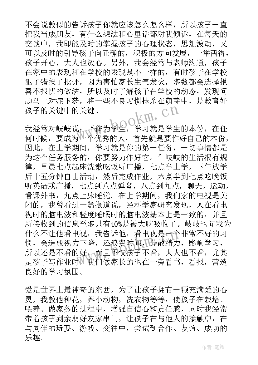 小学家长会语文老师发言 小学开学家长会发言稿(优秀9篇)