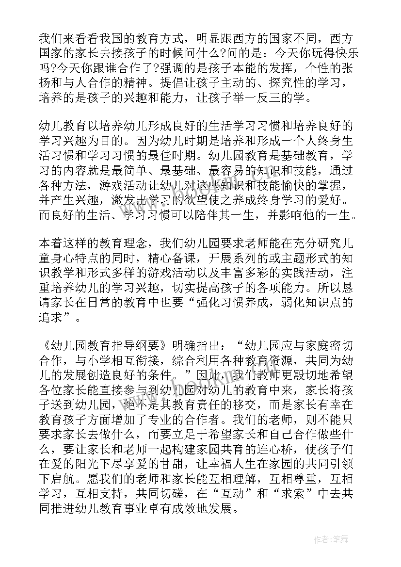 小学家长会语文老师发言 小学开学家长会发言稿(优秀9篇)