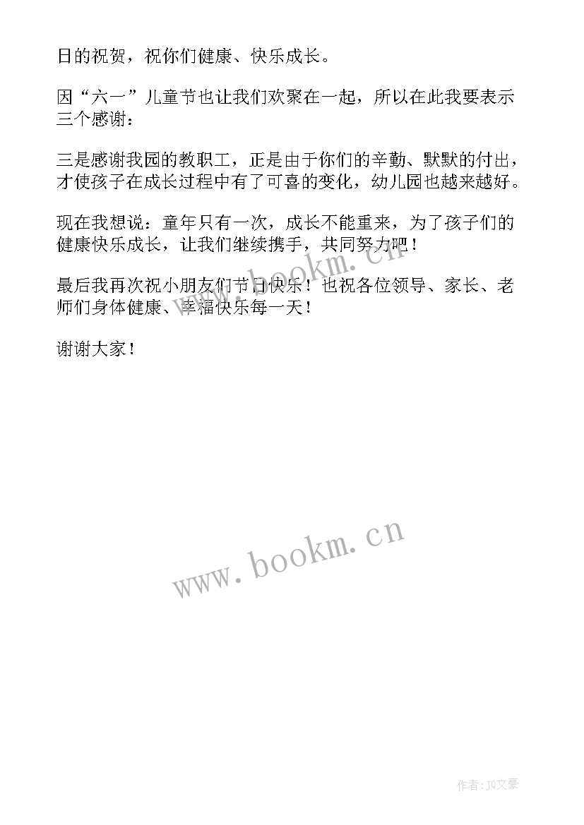 2023年幼儿园民间游戏园长发言稿 幼儿园母亲节活动园长发言稿(精选5篇)