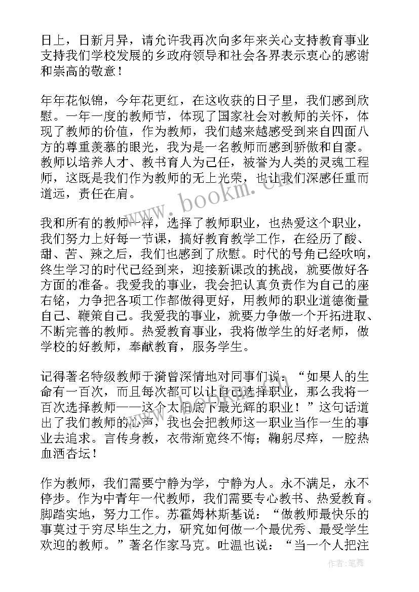 最新小学新教师代表发言稿三分钟开学典礼(汇总5篇)