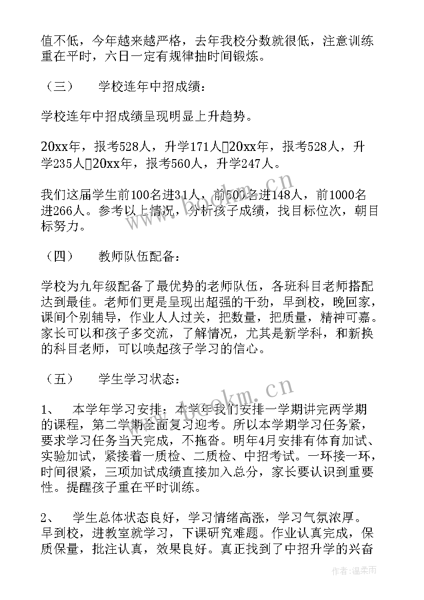 最新年级家长会家长发言稿(优秀7篇)