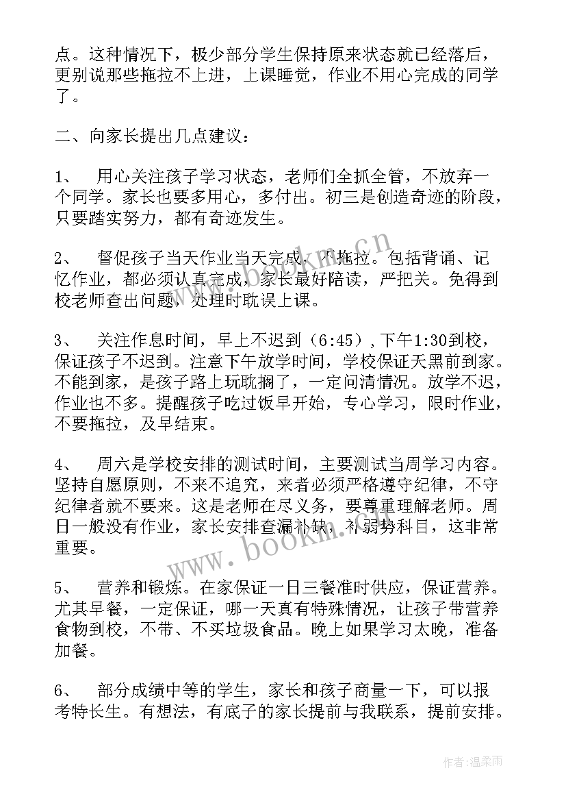 最新年级家长会家长发言稿(优秀7篇)