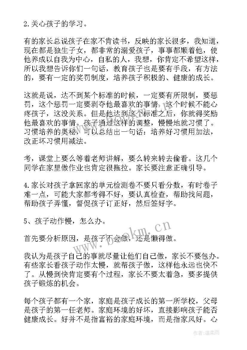 最新年级家长会家长发言稿(优秀7篇)