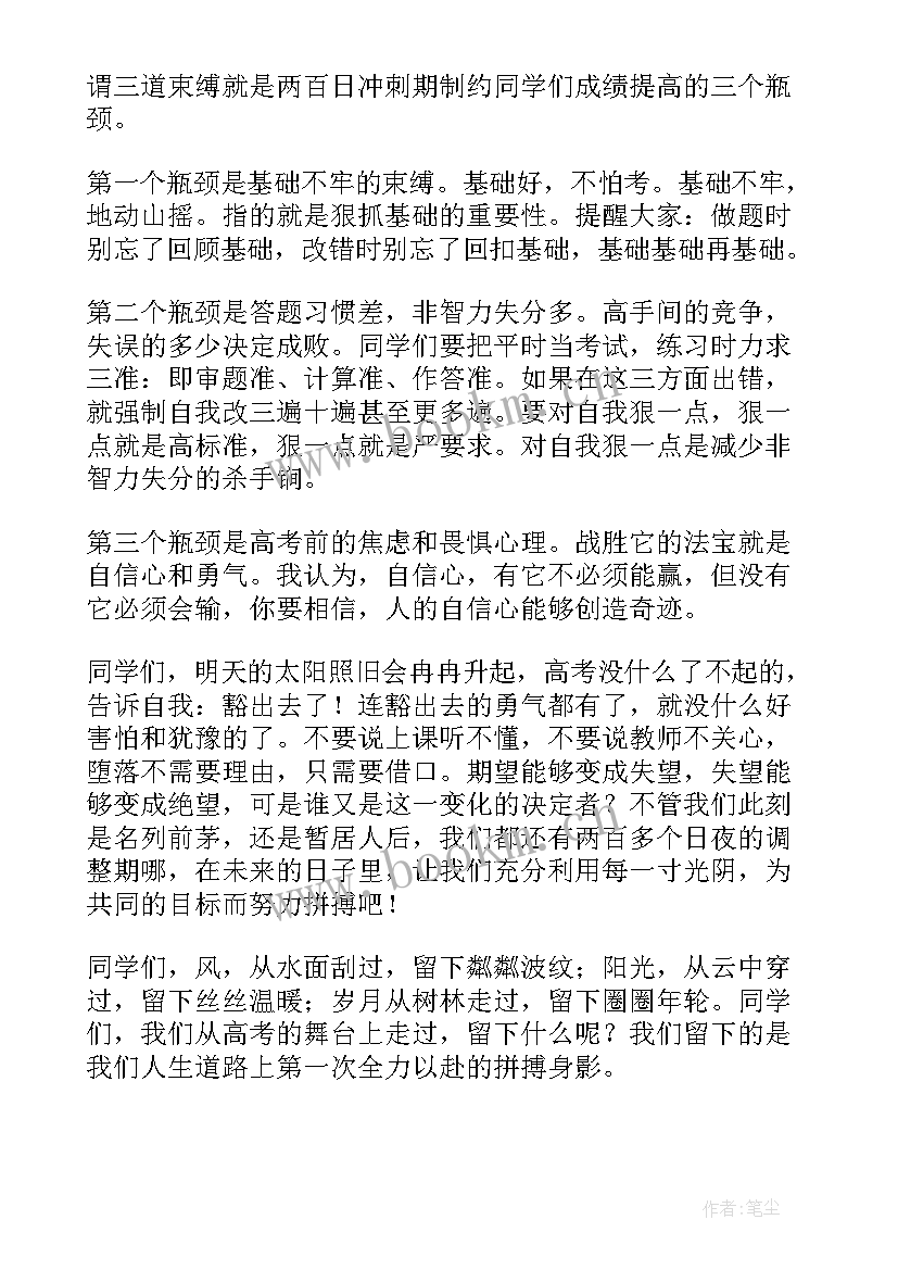 2023年高三百日誓师发言稿学生 高三百日誓师发言稿(优秀5篇)