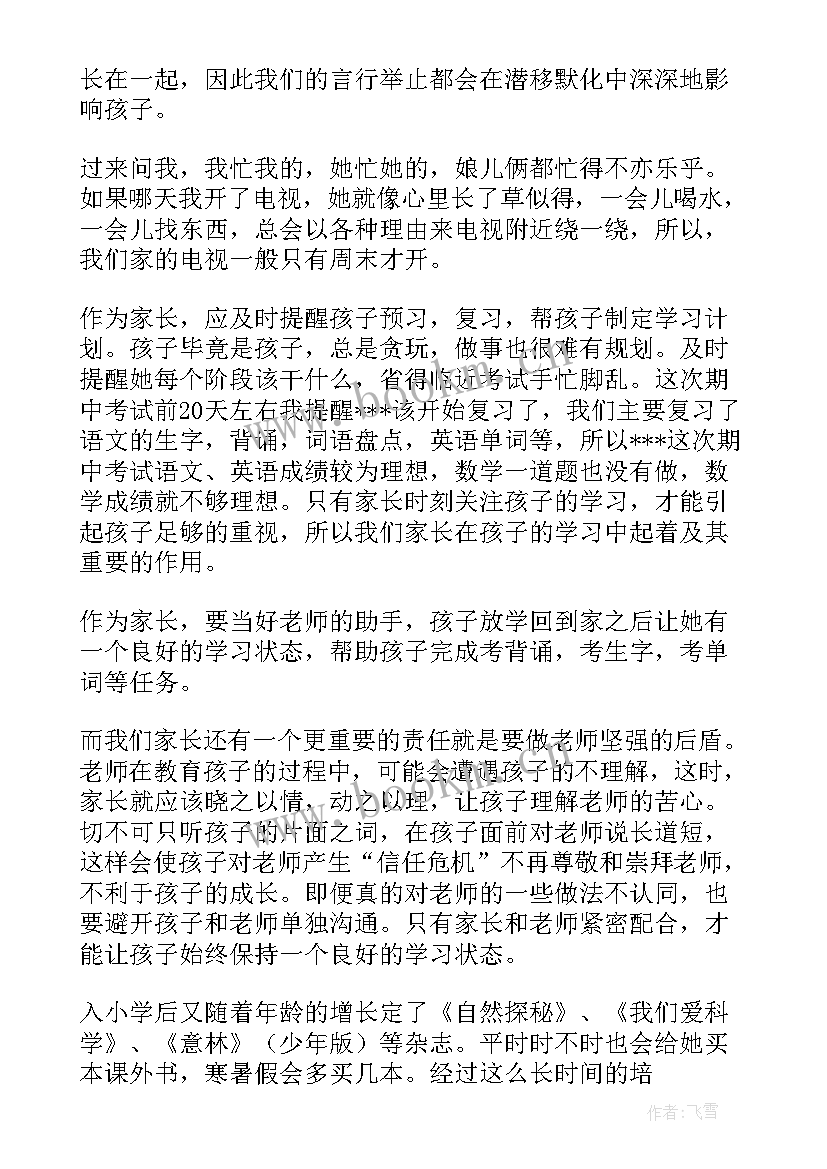 小学毕业家长会副校长发言稿(优质7篇)