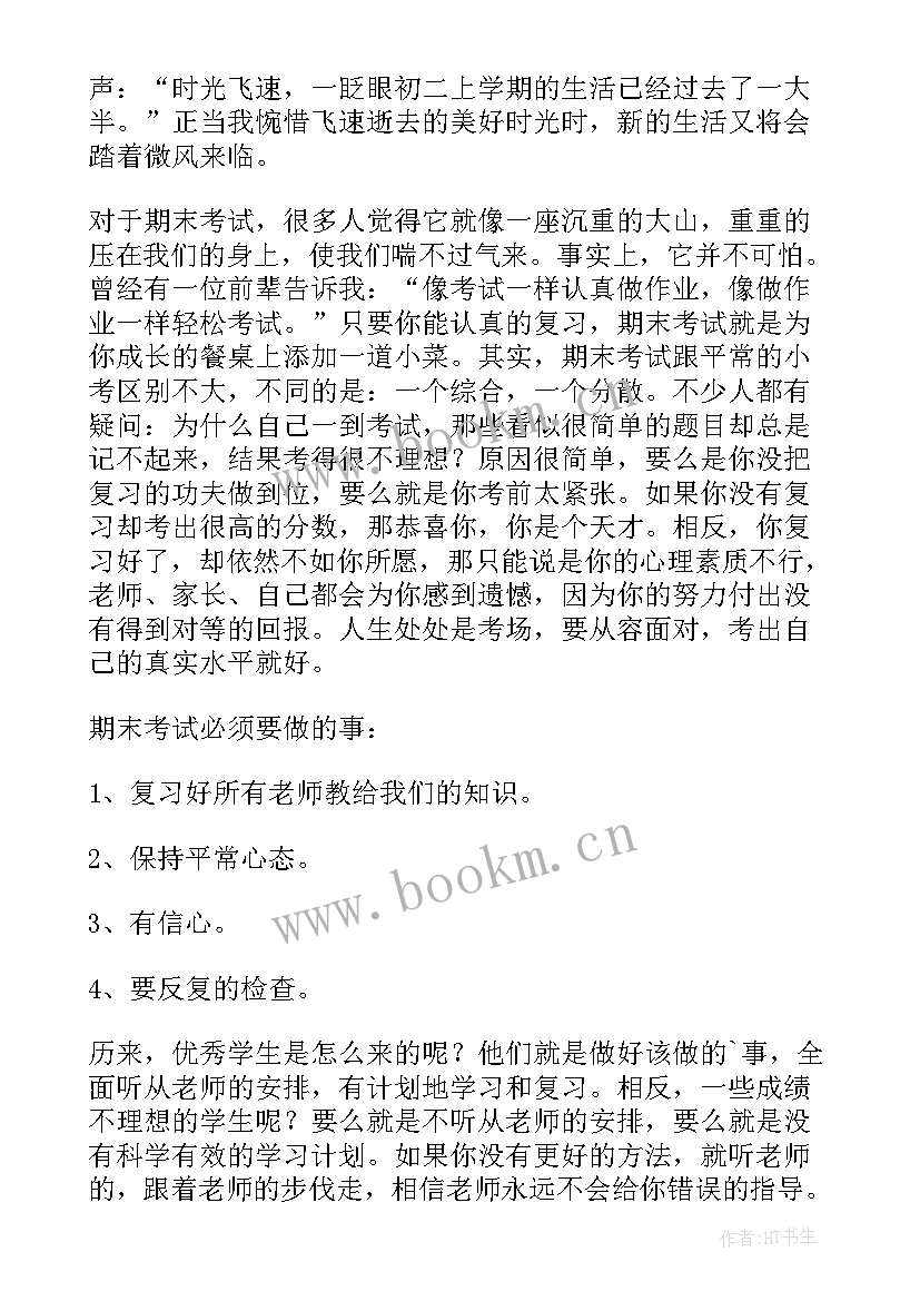 最新八年级语文总结发言稿(精选9篇)