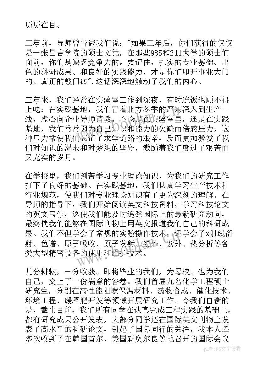 研究生毕业学生代表发言稿(通用5篇)