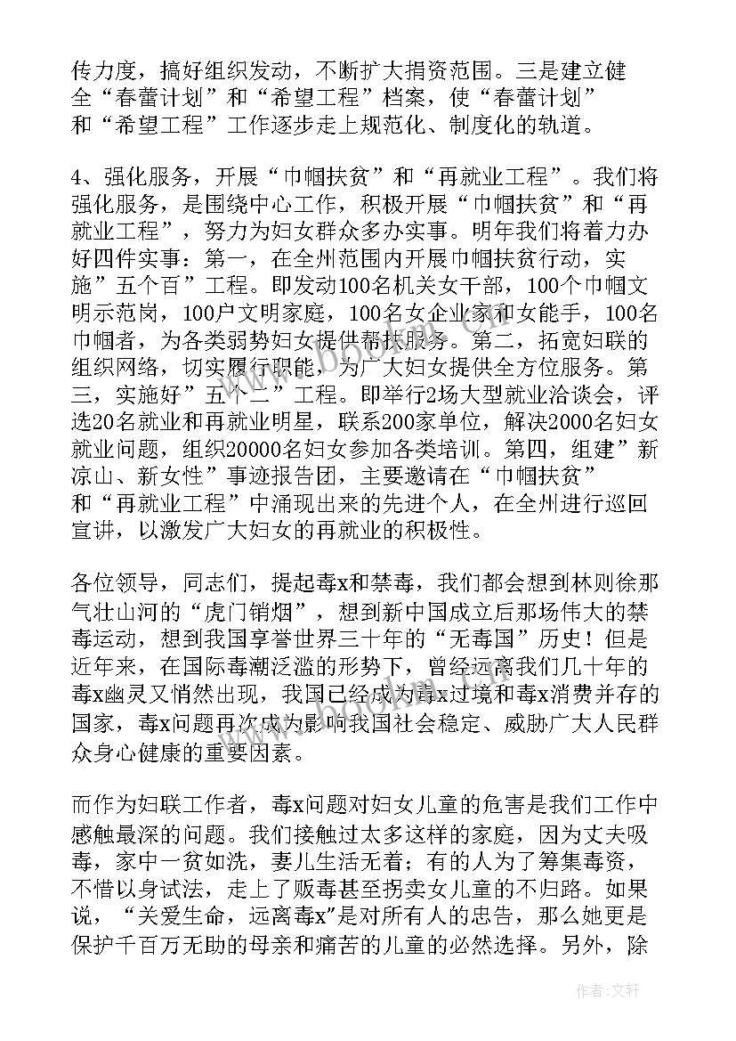 最新新一届村妇联主任发言材料(优秀5篇)