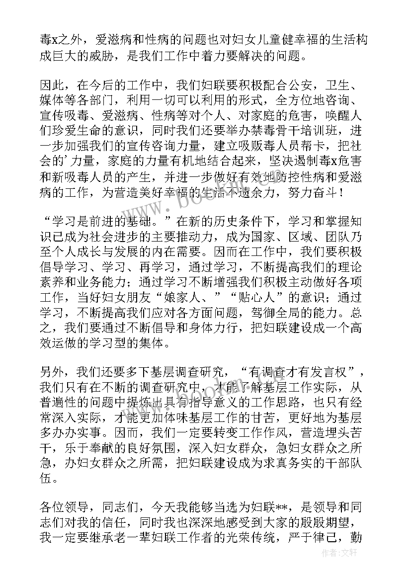 最新新一届村妇联主任发言材料(优秀5篇)