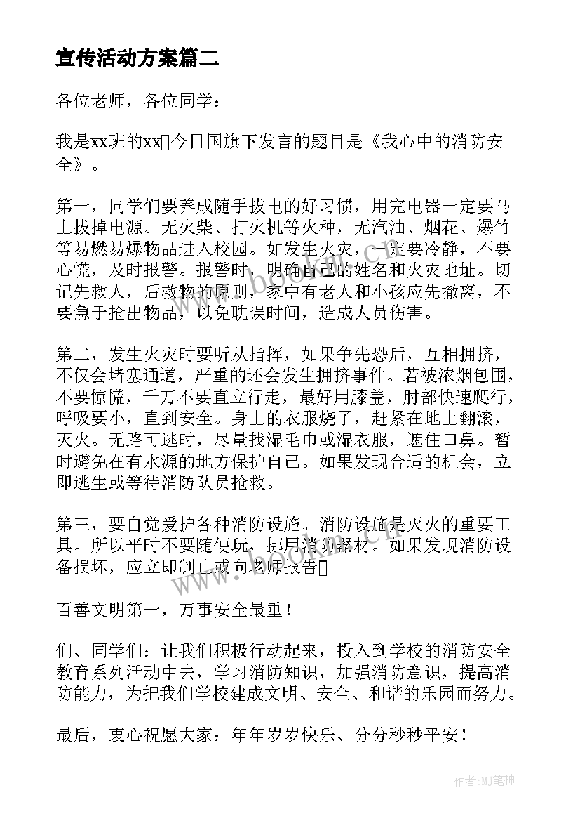 最新宣传活动方案(模板5篇)