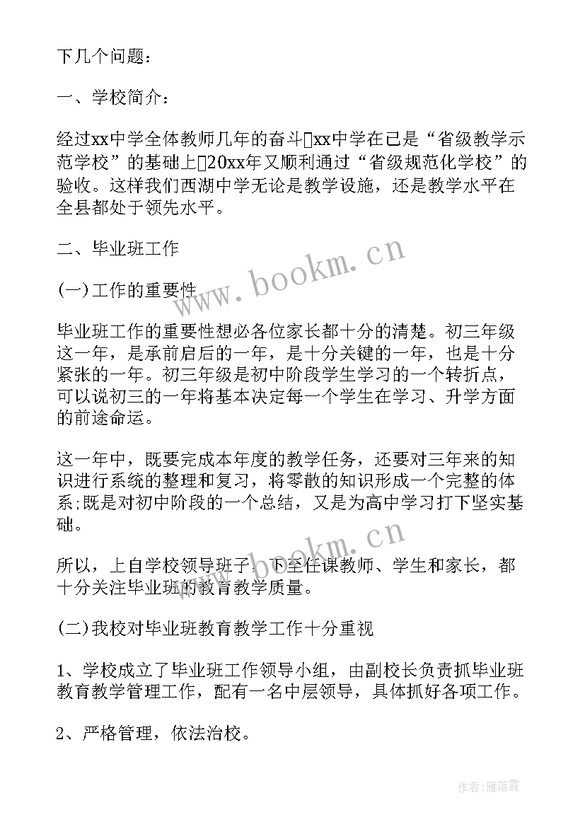 最新九年级家长会发言稿语文(大全9篇)