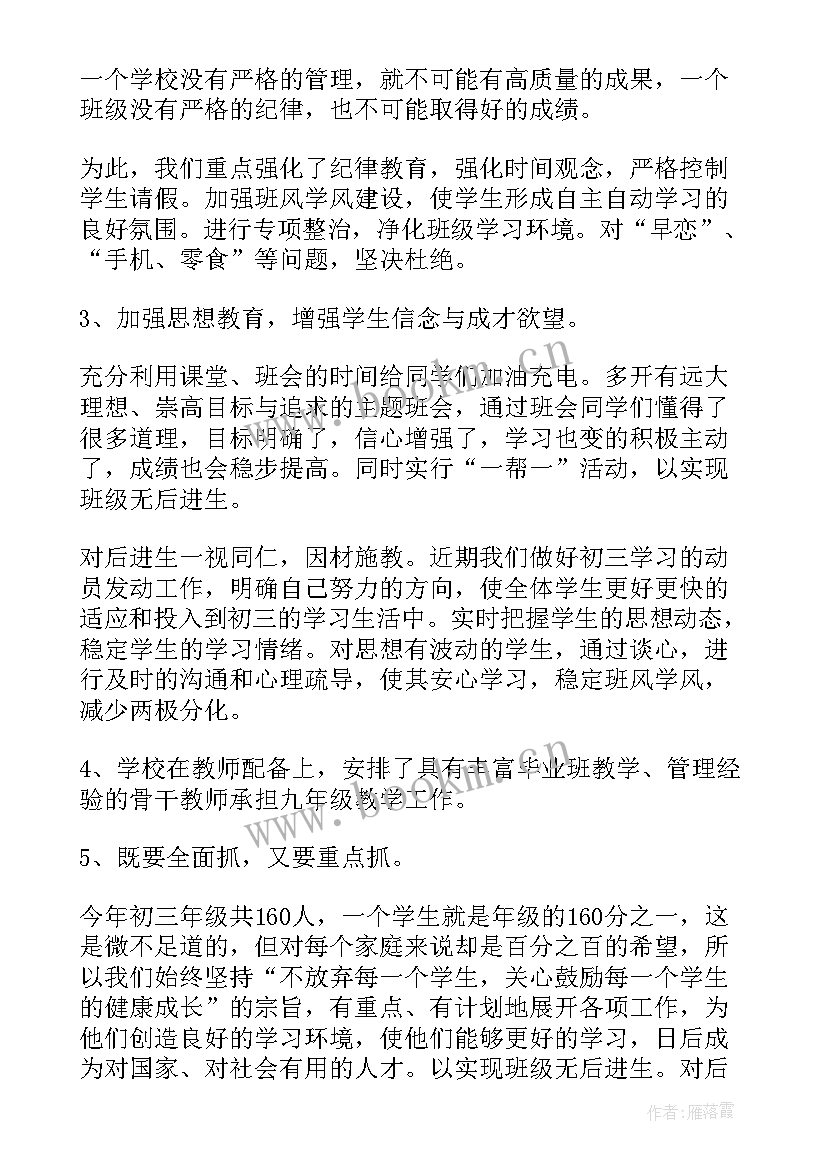 最新九年级家长会发言稿语文(大全9篇)