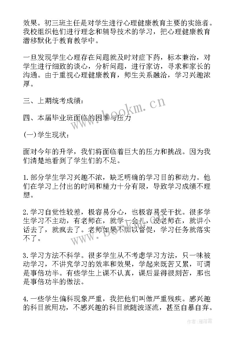 最新九年级家长会发言稿语文(大全9篇)