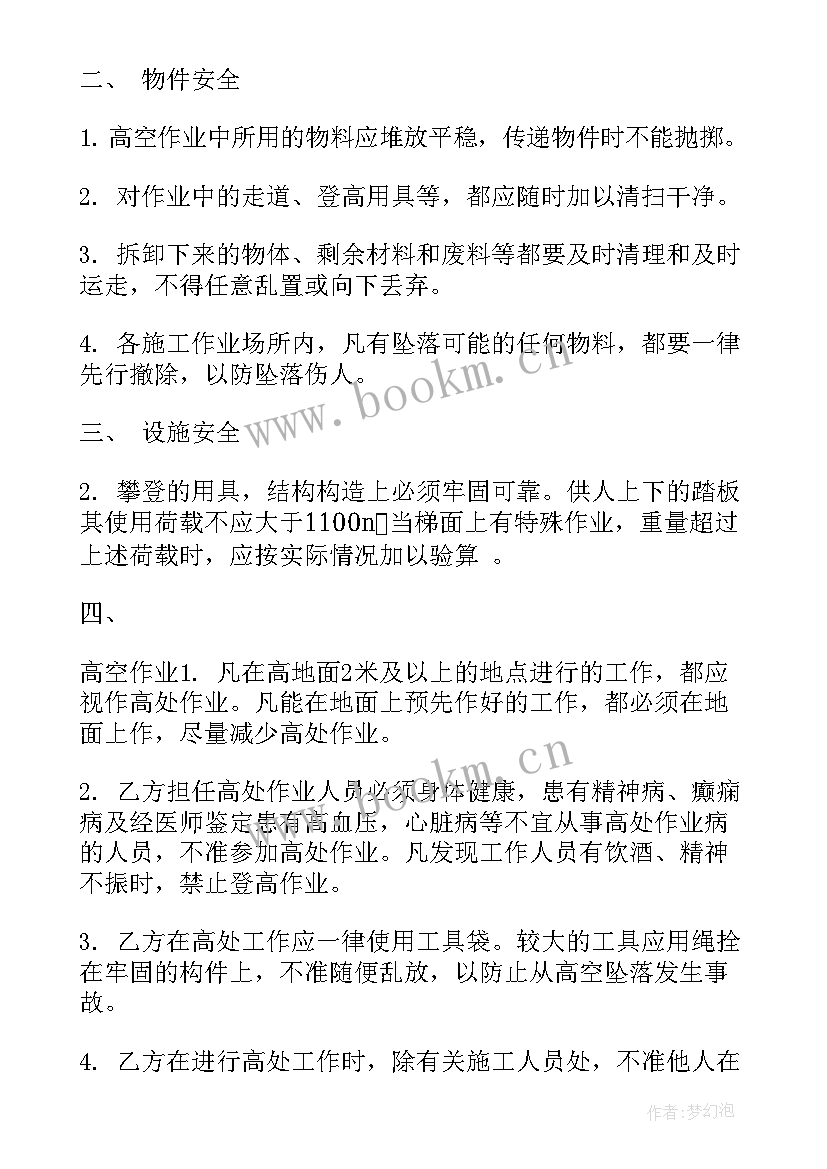 高空作业免责协议书简易版(模板5篇)