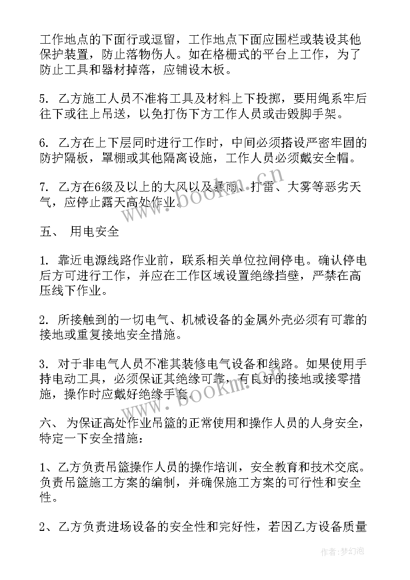 高空作业免责协议书简易版(模板5篇)