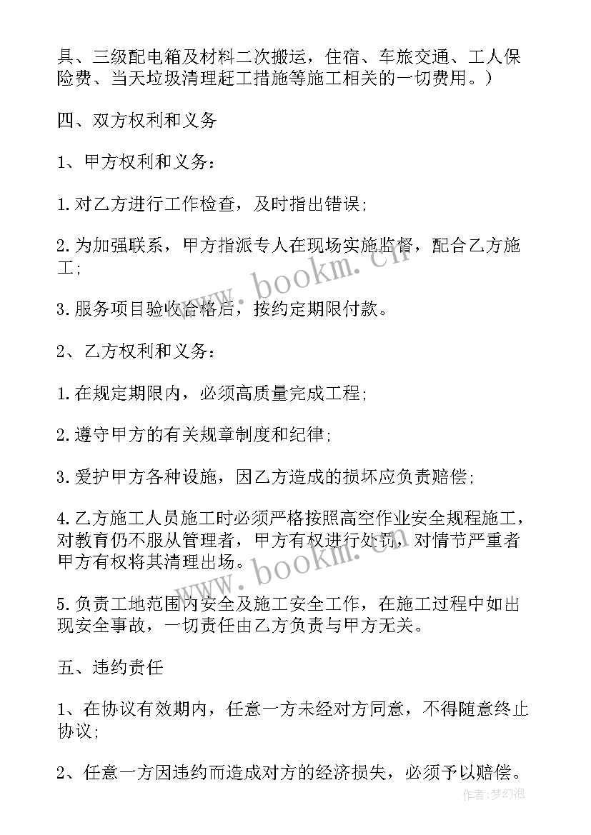 高空作业免责协议书简易版(模板5篇)