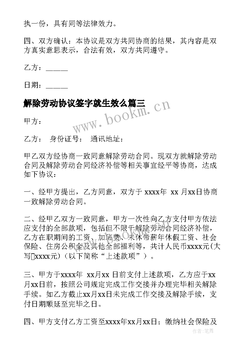 2023年解除劳动协议签字就生效么(精选8篇)