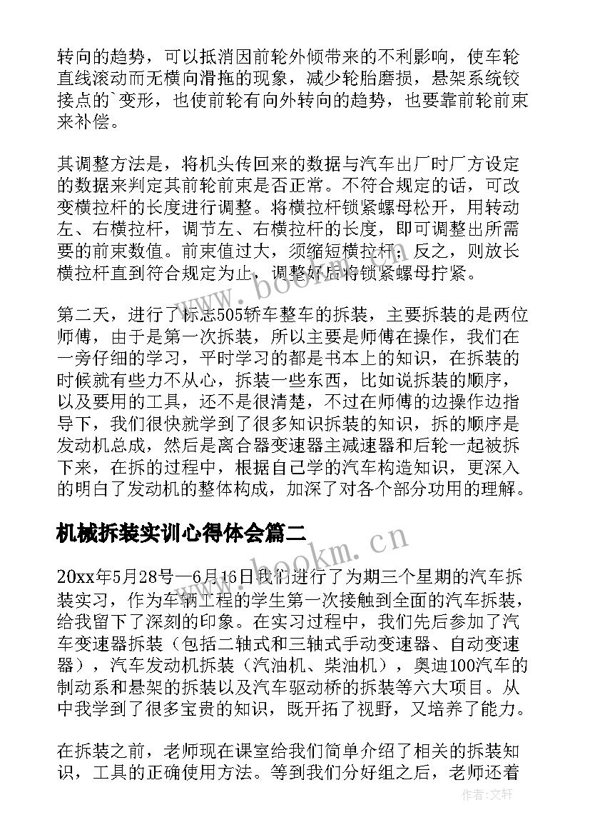 最新机械拆装实训心得体会(优秀9篇)