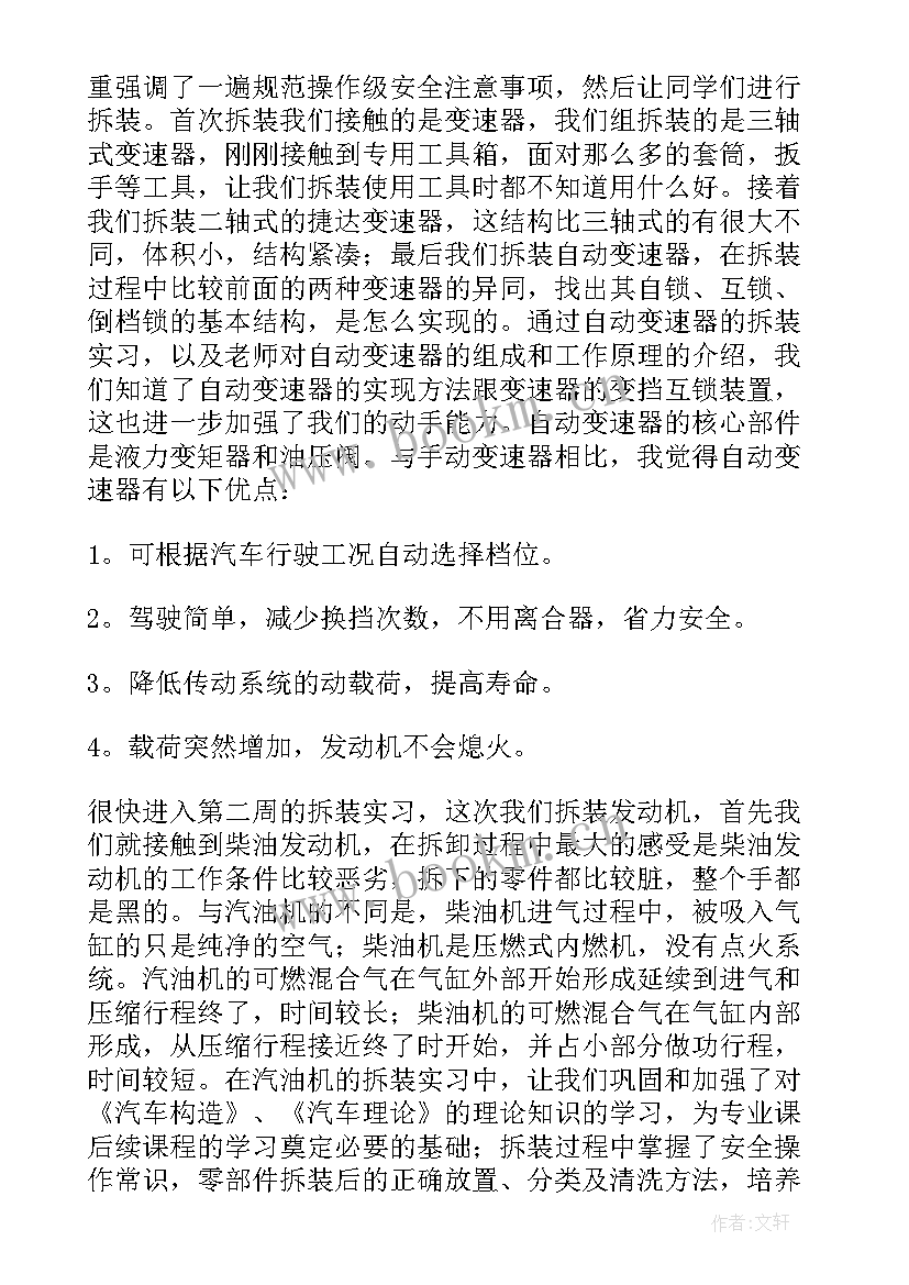 最新机械拆装实训心得体会(优秀9篇)