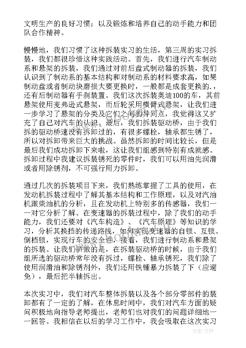 最新机械拆装实训心得体会(优秀9篇)