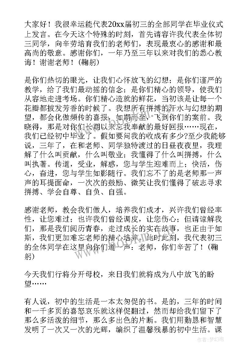 初三毕业聚会班主任发言稿 班主任毕业聚会发言稿(大全5篇)