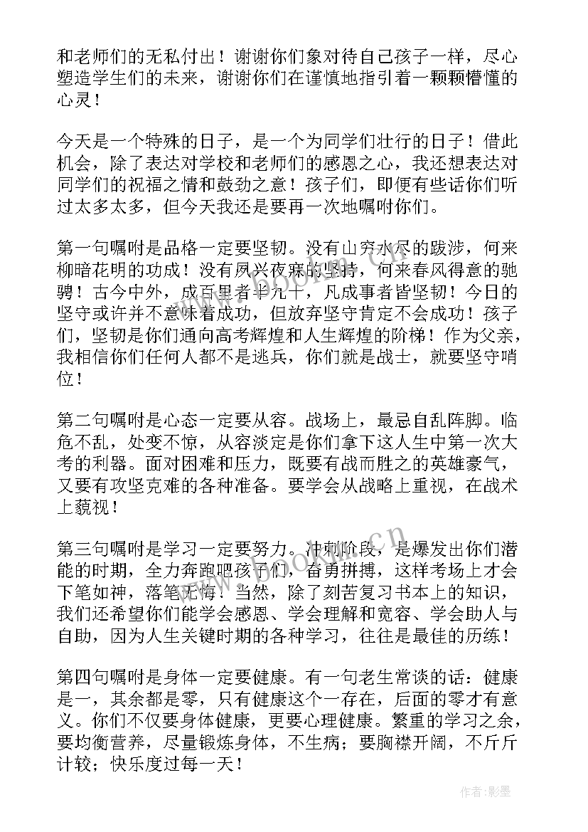 2023年誓师发言稿学生代表 誓师大会学生发言稿(大全8篇)