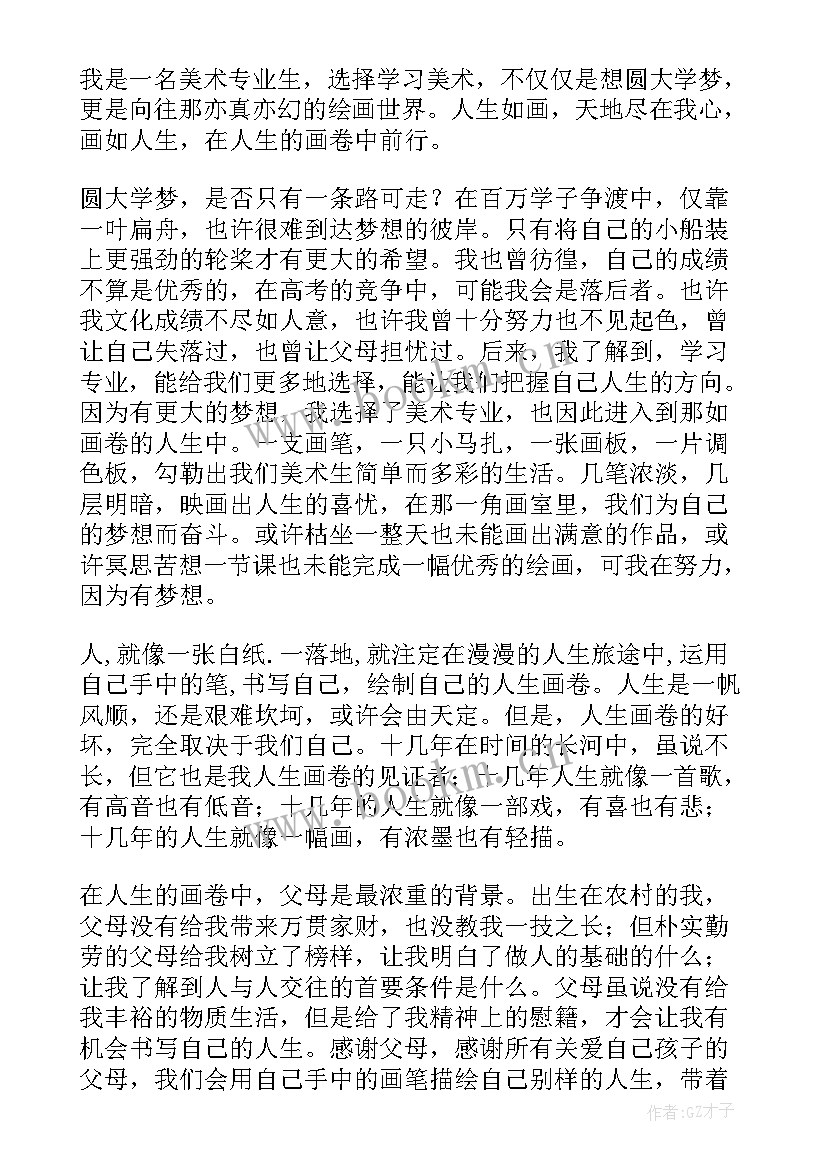 2023年美术培训感言 美术课代表竞选发言稿(精选8篇)