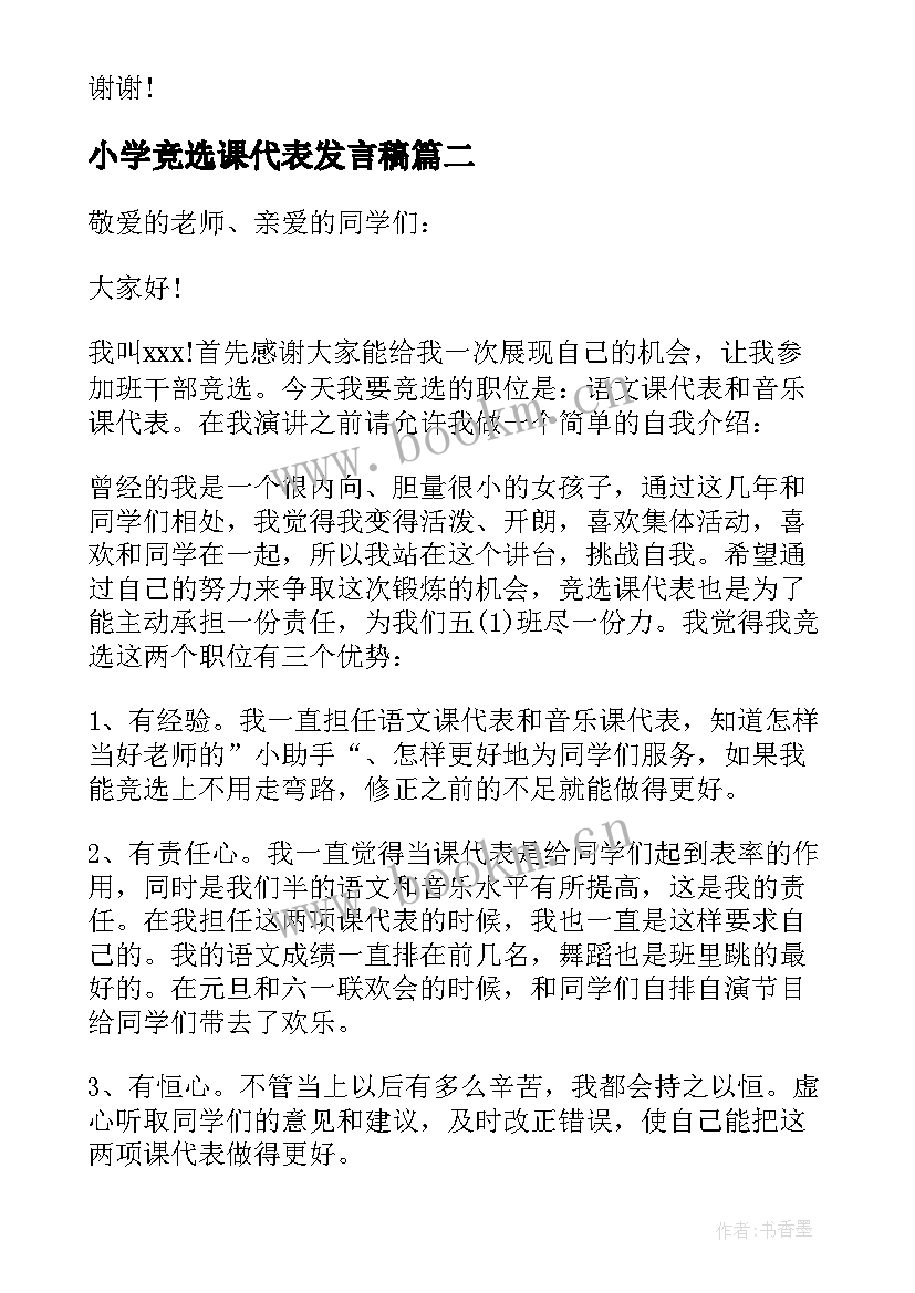 小学竞选课代表发言稿(通用5篇)