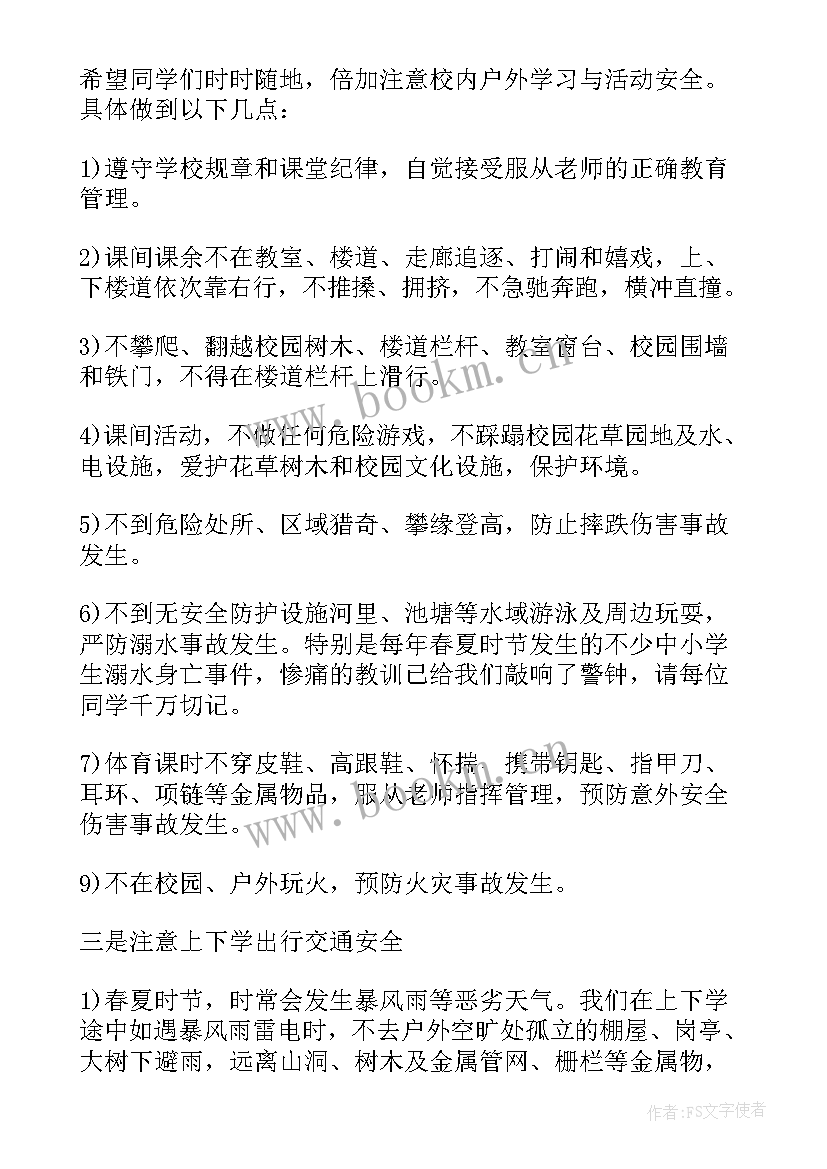 开学安全教育会议记录内容(模板5篇)