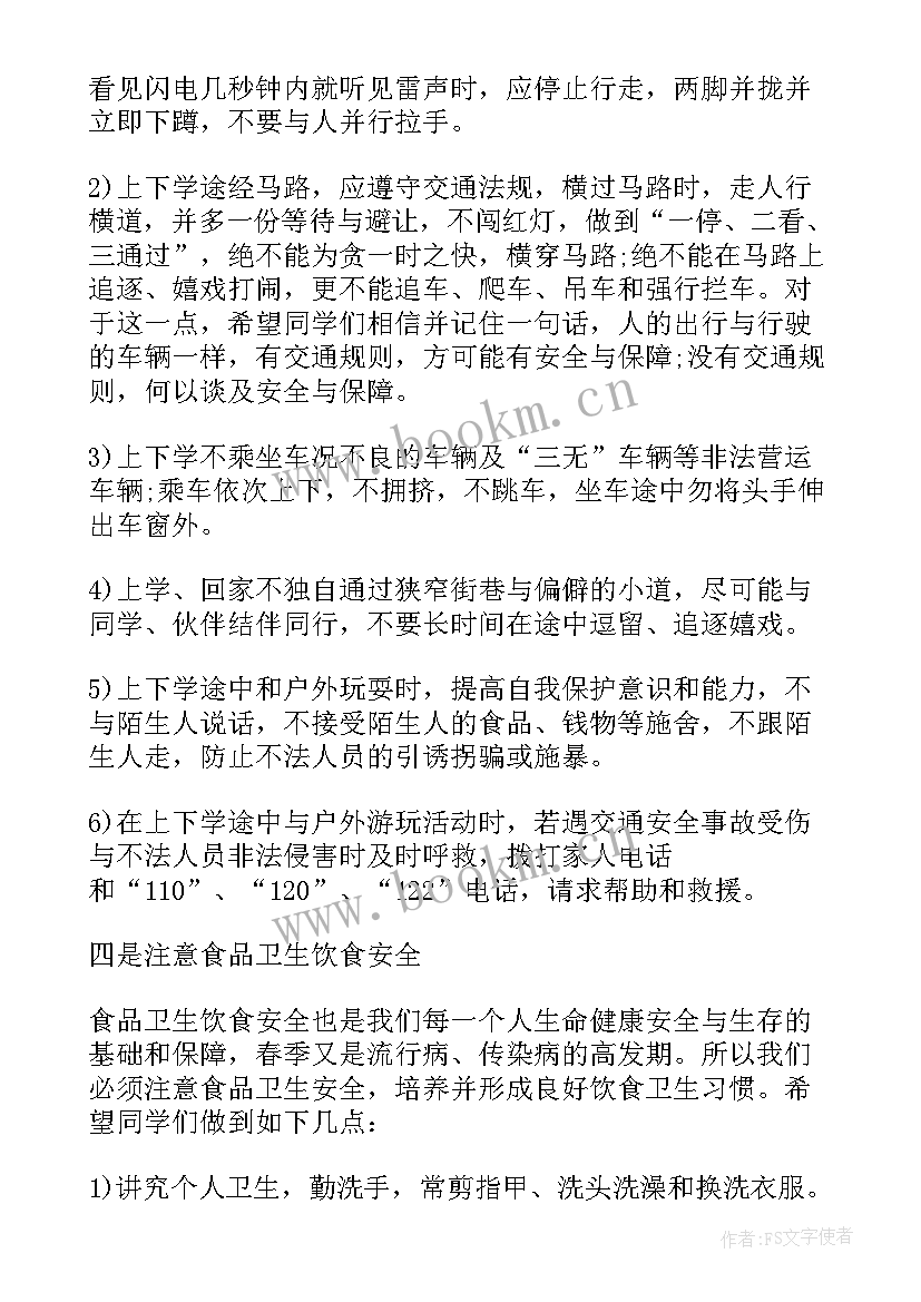 开学安全教育会议记录内容(模板5篇)