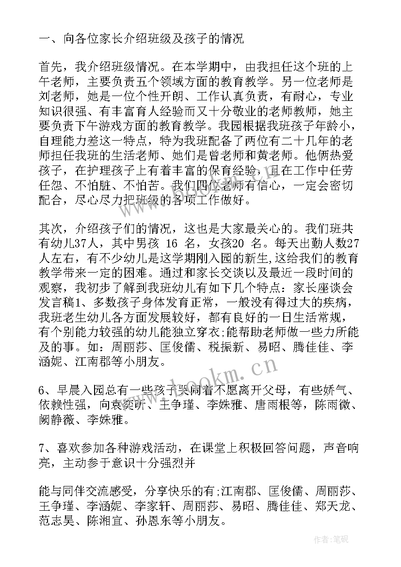 最新家长会家长发言稿家长会 家长会发言稿家长会发言稿(优质7篇)