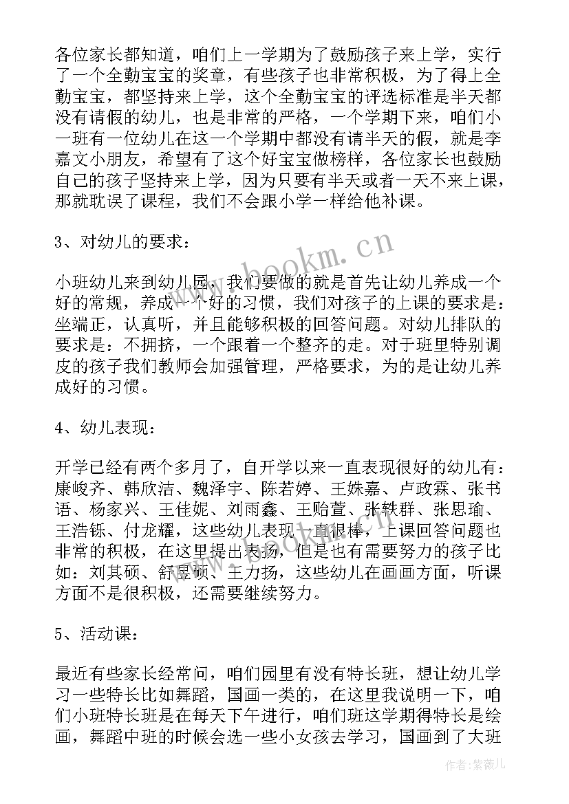 2023年上学期小班家长会发言稿 小班学期家长会发言稿(优质5篇)