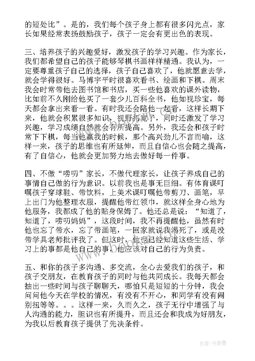 2023年小学家长会家长发言稿(模板7篇)