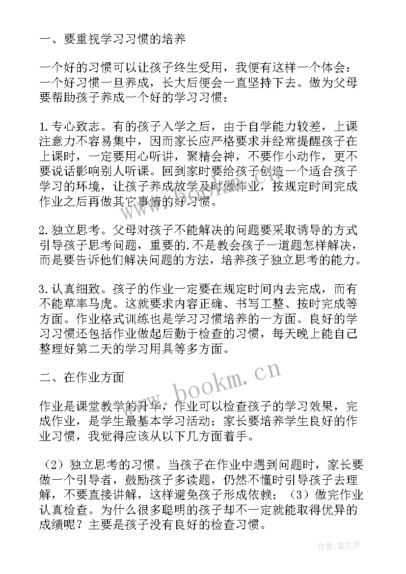 小学数学老师家长会老师发言稿(汇总7篇)