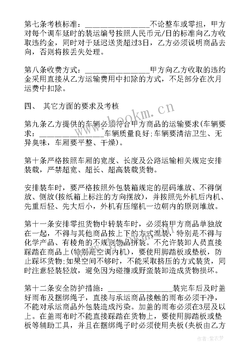 运输补充协议(优质5篇)