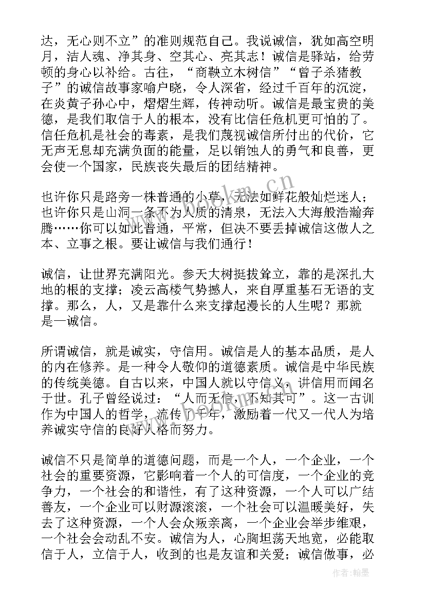 最新诚信心得体会 诚信行心得体会(优质5篇)