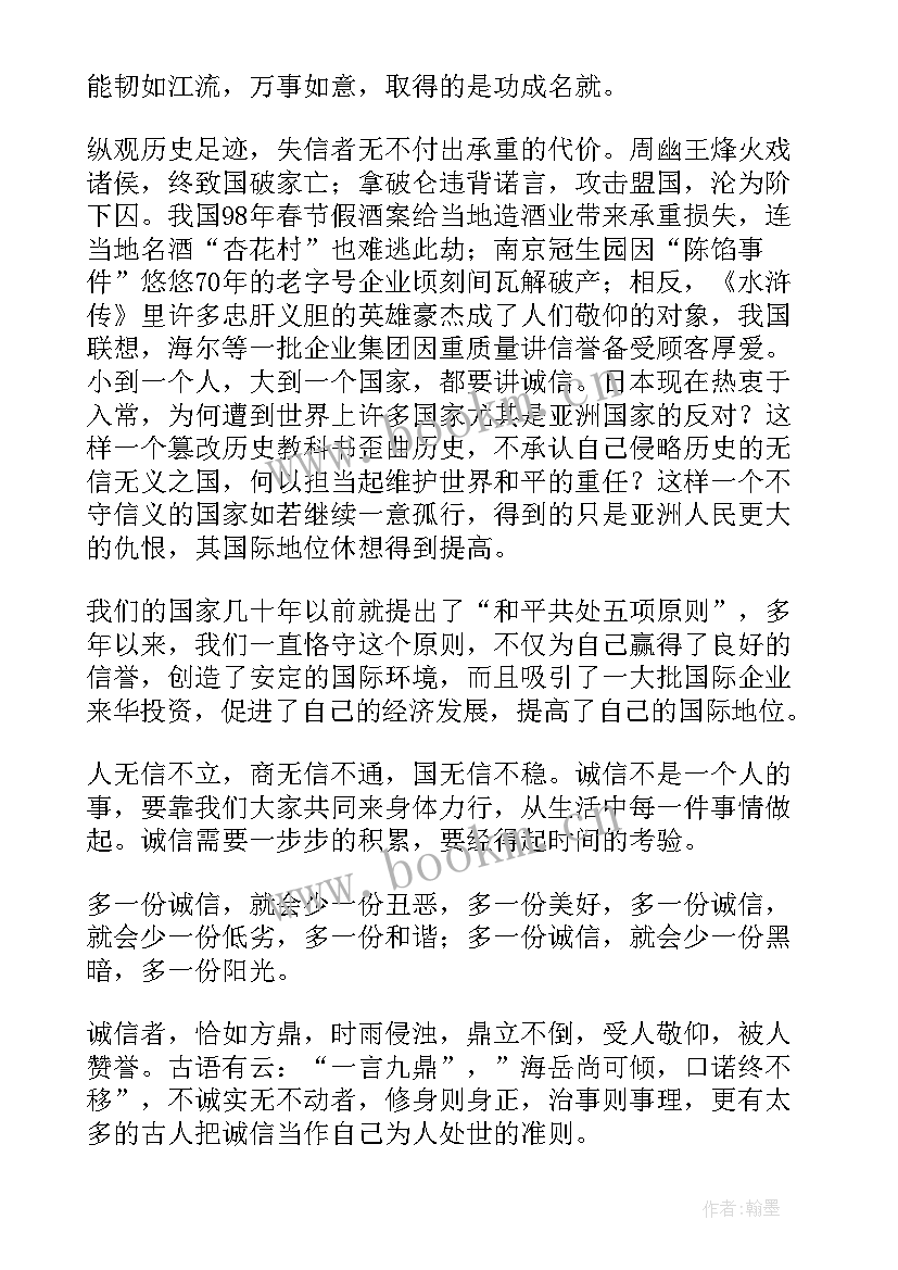 最新诚信心得体会 诚信行心得体会(优质5篇)