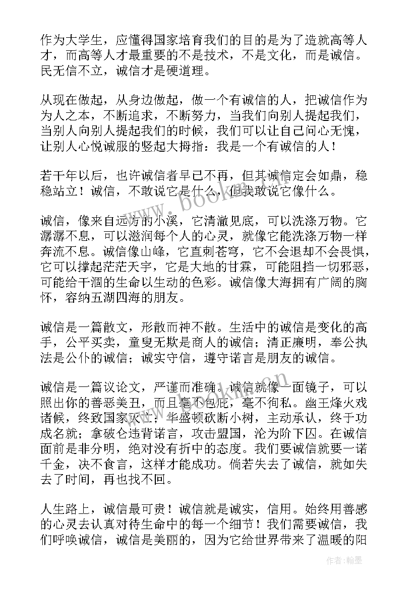 最新诚信心得体会 诚信行心得体会(优质5篇)