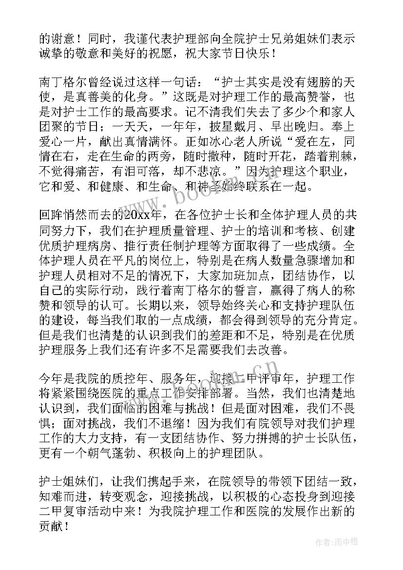 最新护理主任发言稿 护理部主任发言稿(实用5篇)