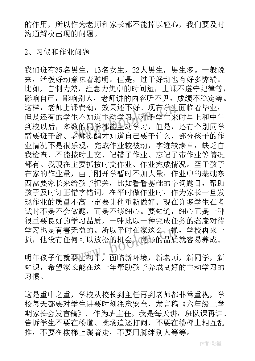 小学六年级家长会语文老师发言稿(大全10篇)