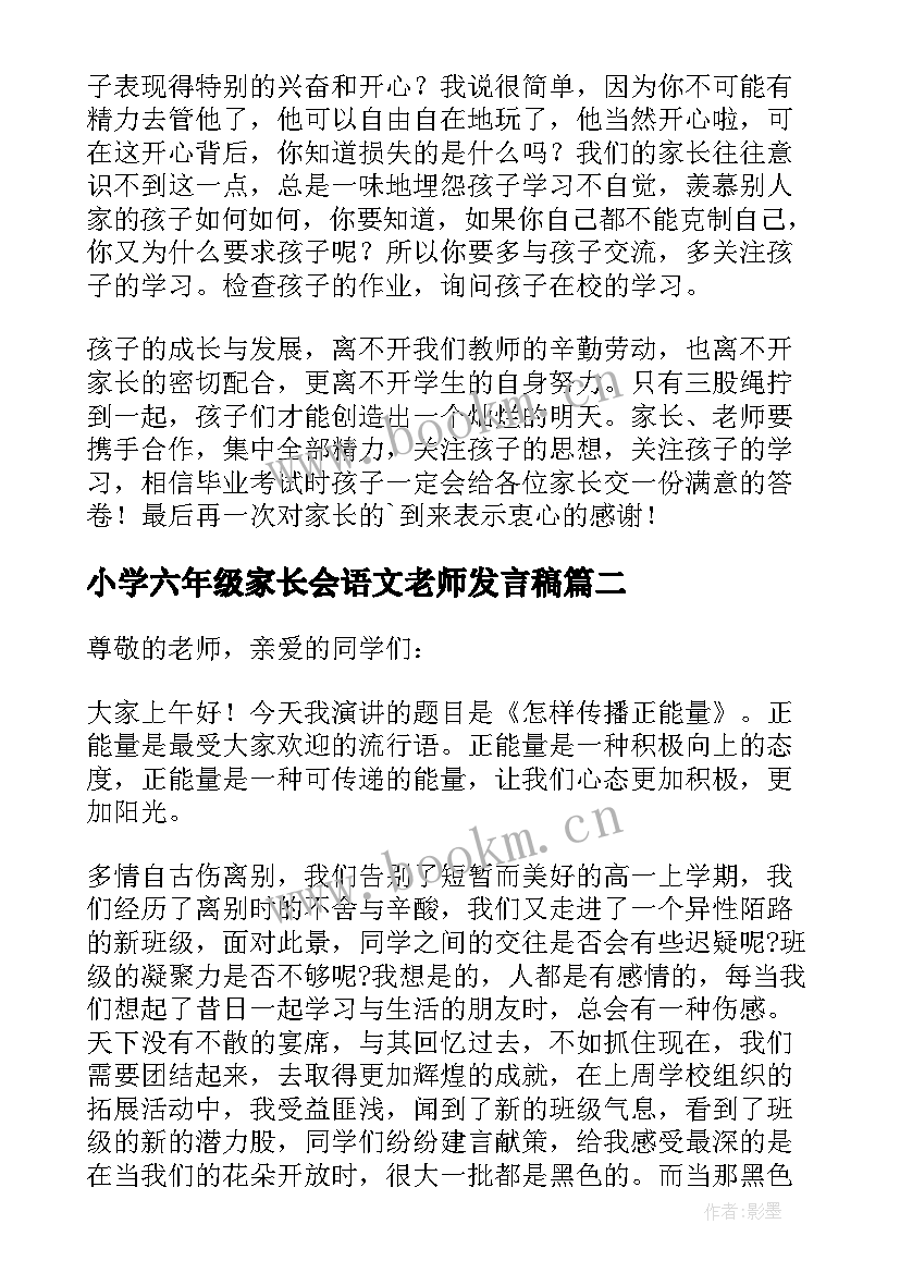 小学六年级家长会语文老师发言稿(大全10篇)