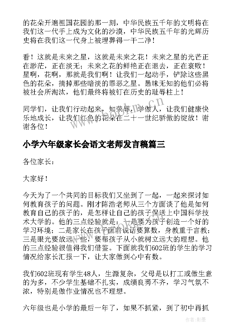 小学六年级家长会语文老师发言稿(大全10篇)